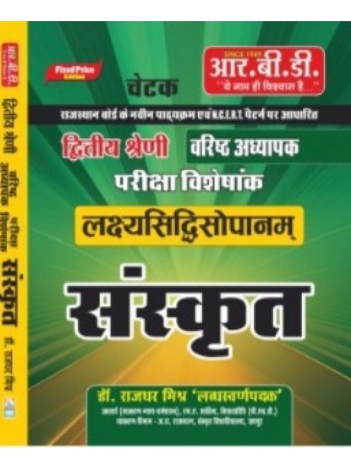 RBD Sanskrit ll grade Varishth Adhyapak at Ashirwad Publication